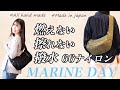 Made in japan  marineday  