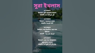 সুরা ইখলাস #viralvideo #egzonibrahimi #سورة_الإخلاص #motivation #foryou