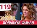 Кухня - 119 серия (6 сезон 19 серия)