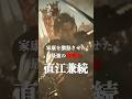 「家康かかってこい！」義の烈士、直江兼続　#歴史 #戦国時代 #直江兼続