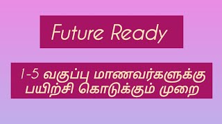 Future Ready// 1-5 வகுப்பு மாணவர்களுக்கு பயிற்சியளிக்கும் முறை // Future Ready for primary students 