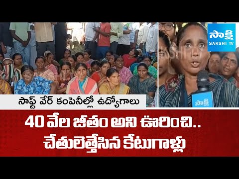 Health and Wealth Financial Company Cheated Innocents In Nandyal District | @SakshiTV - SAKSHITV