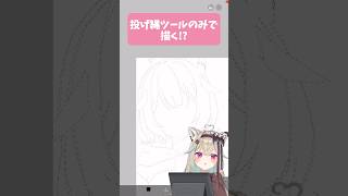 投げ縄ツールで絵なんて描けるわけ……【#甘狼このみ / #ミリプロ】