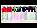 【ごとぱず】会員分ガチャをたくさん引く回