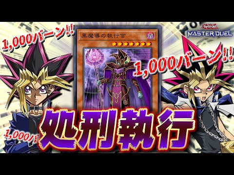 【こんな主人公は嫌だ】ブラックマジシャンを使って先攻ワンキルしてくる闇遊戯さん、これ迷惑じゃない？【遊戯王マスターデュエル】【Yu-Gi-Oh! Master Duel】