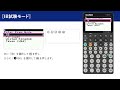 CASIO｜グラフ関数電卓 fx-CG100 基本操作編 ＜08 IB試験モード＞