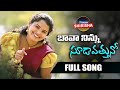 Bava ninnu sudavathuno song  latest folk song 2021   singer shirisha folksongs madeen sk