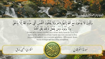 ما تيسر من سورة الفرقان بصوت القارئ /يحيى بندق .
