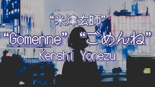 米津玄師 ごめんね 歌詞 | Kenshi Yonezu  Gomenne Lyrics (Rom/Kan/Eng)