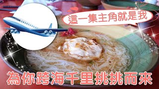 解禁出國囉~馬祖旅遊攻略☆美食篇☆為了這一碗十年後再返芹壁