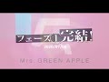 Mrs. GREEN APPLE - BEST ALBUM『5』2014〜2019 LIVE & FESダイジェスト