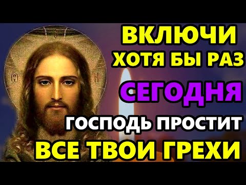 Самая Сильная молитва о Прощении Грехов Псалом 50! ВКЛЮЧИ ГОСПОДЬ ПРОСТИТ ГРЕХИ! Православие