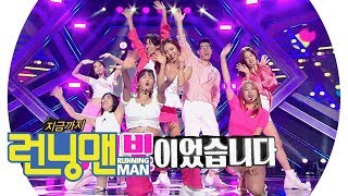 [콜라보 무대] 지석진X이광수X에이핑크, 핑코빛 ‘PARTY♬’ 《Running Man》런닝맨 EP468