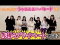 【初投稿】名古屋のアイドル「シャニムニ=パレード」が 超体当たりYouTubeはじめます