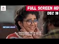 Compass Today Episode Review 18 December | কম্পাস আজকের পর্ব | Rup Daily Update