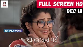 Compass Today Episode Review 18 December | কম্পাস আজকের পর্ব | Rup Daily Update