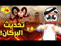 99 يوم تحديث البركان حصلت سلاح النار مع المتابعين 
