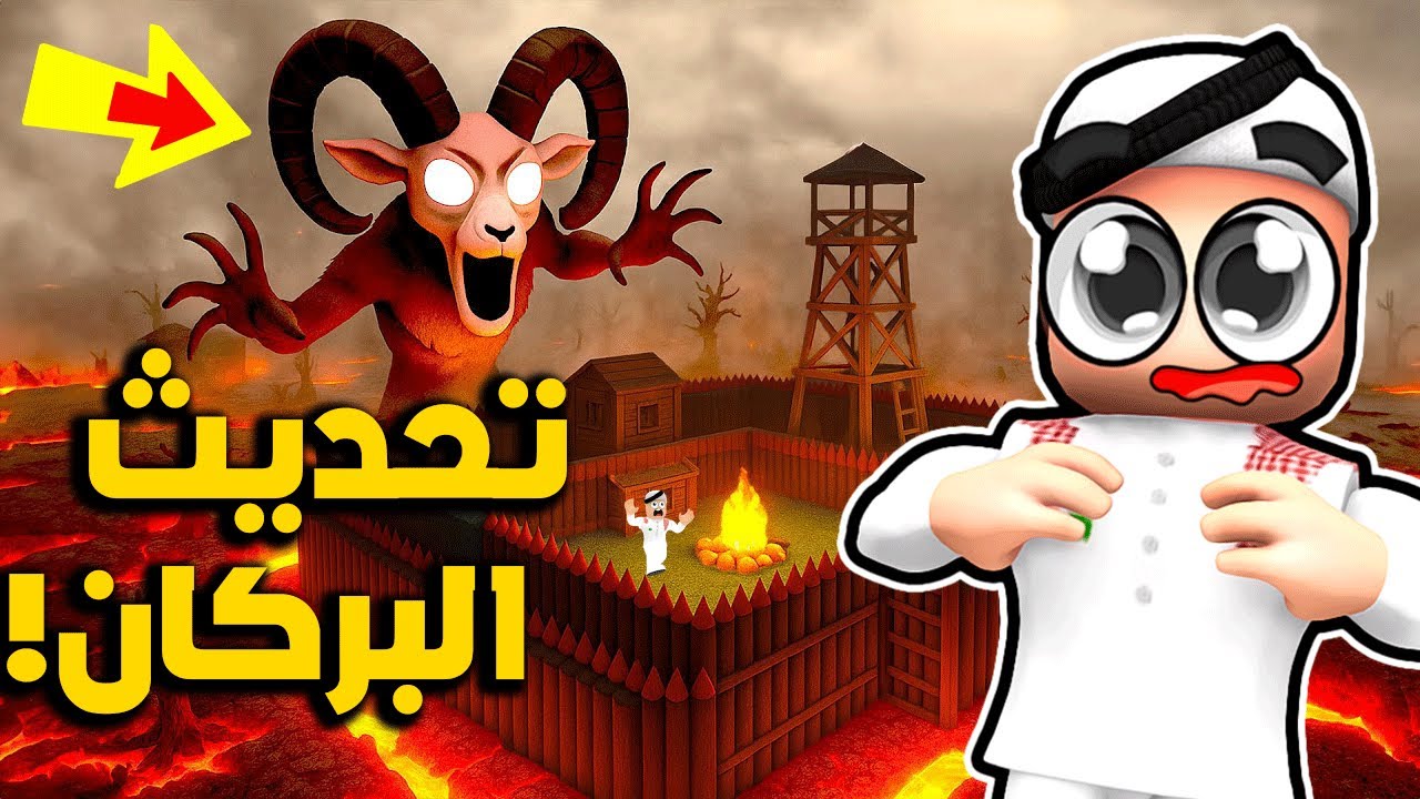 99 يوم تحديث البركان _ حصلت سلاح النار!! مع المتابعين! 😎💪🔥🔥