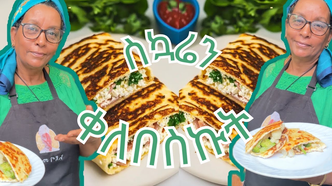 ለስኳር ተስማሚ የሆነ ሳንድዊች | አስገራሚ ቂጣ