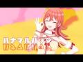 【フル】ふわふわの果穂『ハナマルバッジ』【シャニソンMV】#シャニソン #シャニマス #shorts