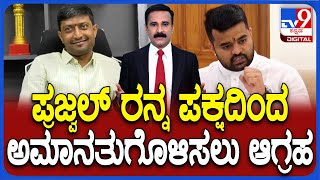 Prajwal Revanna Obscene Videos Case: ಪ್ರಜ್ವಲ್ ರನ್ನ ಪಕ್ಷದಿಂದ ಅಮಾನತುಗೊಳಿಸಲು ಆಗ್ರಹ