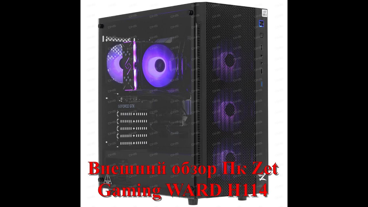 Zet ward. ПК zet Gaming Ward h187. Корпус для ПК zet Gaming. ПК zet Gaming Neo m054. ПК zet Gaming Ward h251.