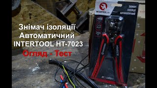 Знімач ізоляції Автоматичний INTERTOOL HT-7023 Огляд - Тест