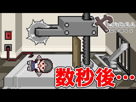 もうすぐ死んでしまう少女達を救う残酷な脱出ゲーム【やばたにえん #1】