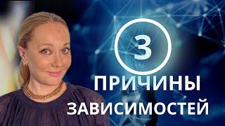 Как избавиться от зависимостей? Откуда они берутся?#Жизнь#Зависимость#Боль