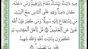 سورة آل عمران - من الآية 97 إلى الآية 98 -بصوت القارئ عمر القزابري -رواية ورش عن نافع -أعتمدت خط ورش