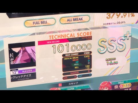 【オンゲキ手元】12＋ ルナティックレッドアイズ MASTER ABFB理論値 (player: KAIRO)