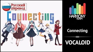 [Vocaloid RUS cover] Connecting [Harmony Team Edition]