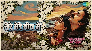 तेरे मेरे बीच में | Ek Duuje Ke Liye | Lata Mangeshkar | S.P. Balasubrahmanyam Songs