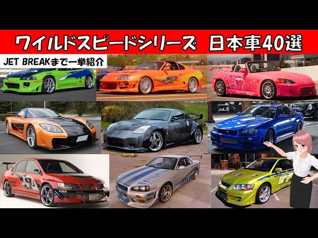 ワイルドスピードシリーズに登場した日本車 40選 Youtube ワイルドスピードシリーズに登場した日本車 40選 Youtube