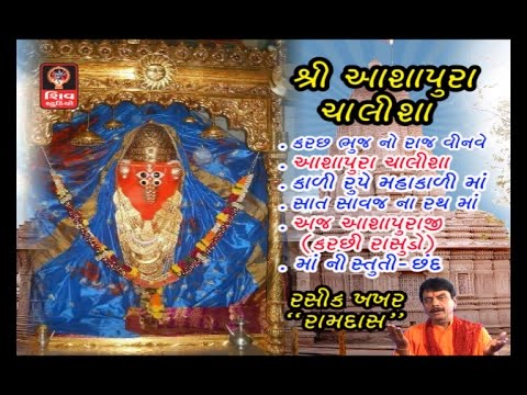 Ashapura Chalisa  Ashapura Maa Na Garba Non Stop  Ashapura Maa Songs  Gujarati Non Stop Garba