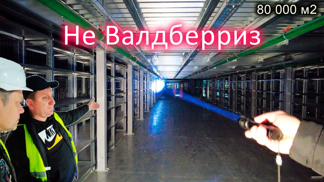 Не Валдберриз