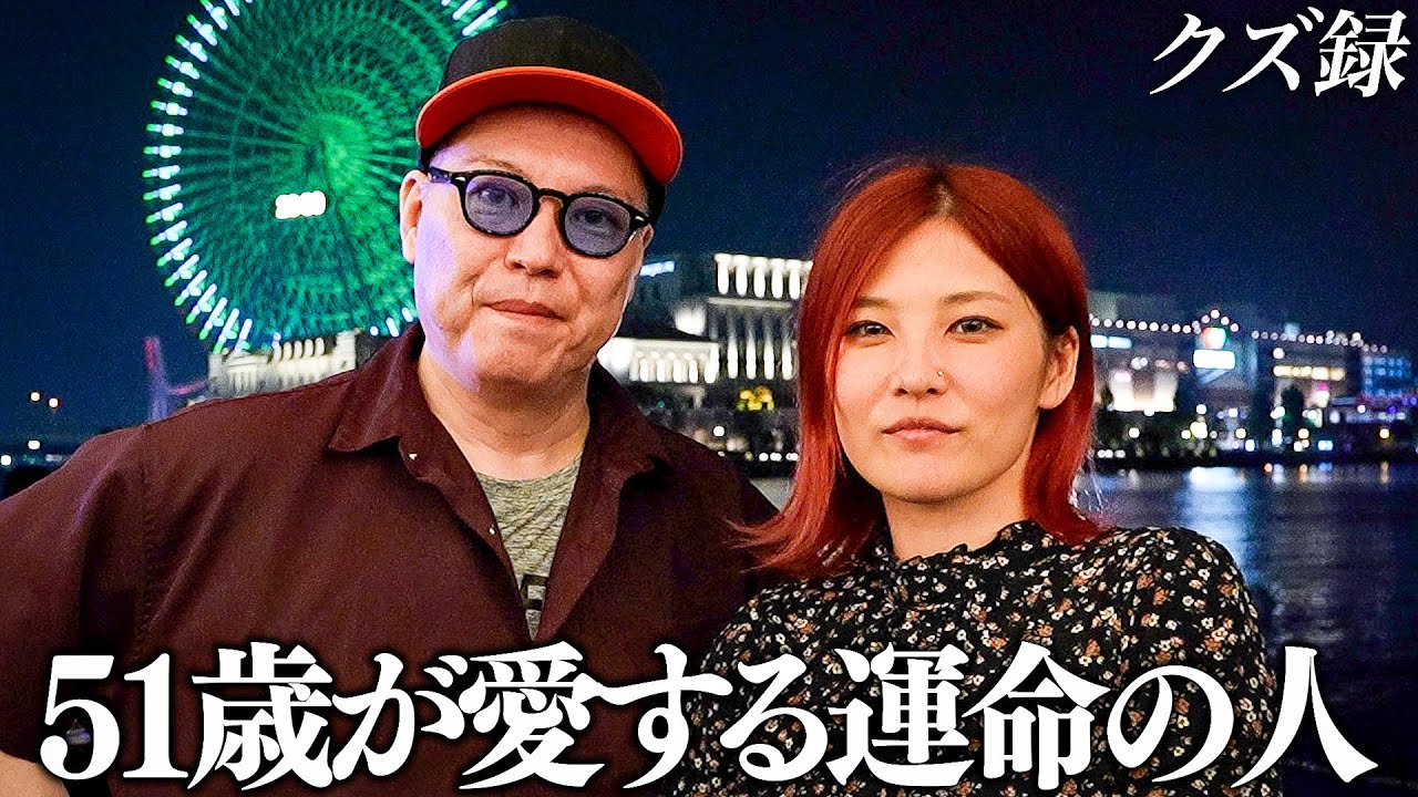 密着】51歳 借金600万円｜29歳 賭博生活の女｜クズ録chから生まれる