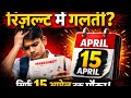 कक्षा 5 व 8 रीटोटलिंग 2026 | समय-सीमा, लॉगिन प्रक्रिया व जिम्मेदारी आदेश | Official Letter Explained