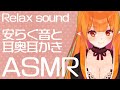 #ASMR 今日はデレ日💖リラックスする良い音と耳奥耳かき👂💖奥行き重視/こだわり耳垢/梵天/添い寝/囁き/オイルマッサージ DR-40X 高音質 #vtuber #癒し #寝かしつけ 605