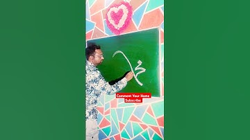 Muhammad Aslam Name Urdu Calligraphy #urdu #calligraphy