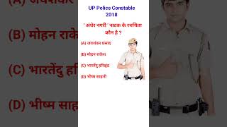 UP Police Constable 2018 Ka Previous Year Questiongs gk ssc police uppolice currentaffairs