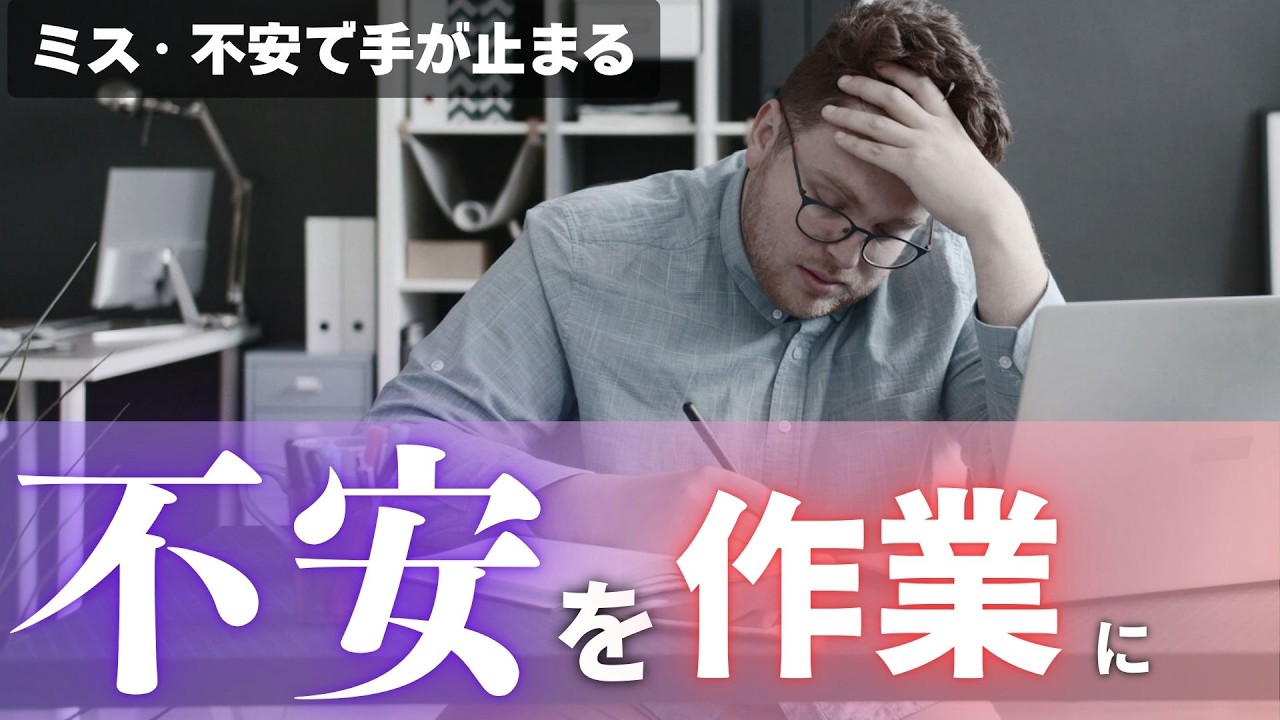 ミスが怖くて手が止まる若手へ｜不安を“作業”に変える3行チェックリスト