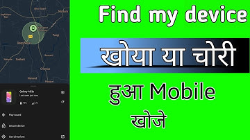 Find my device se mobile kaise khoje | mobile kho jane par kaise dhunde | How to use find my device