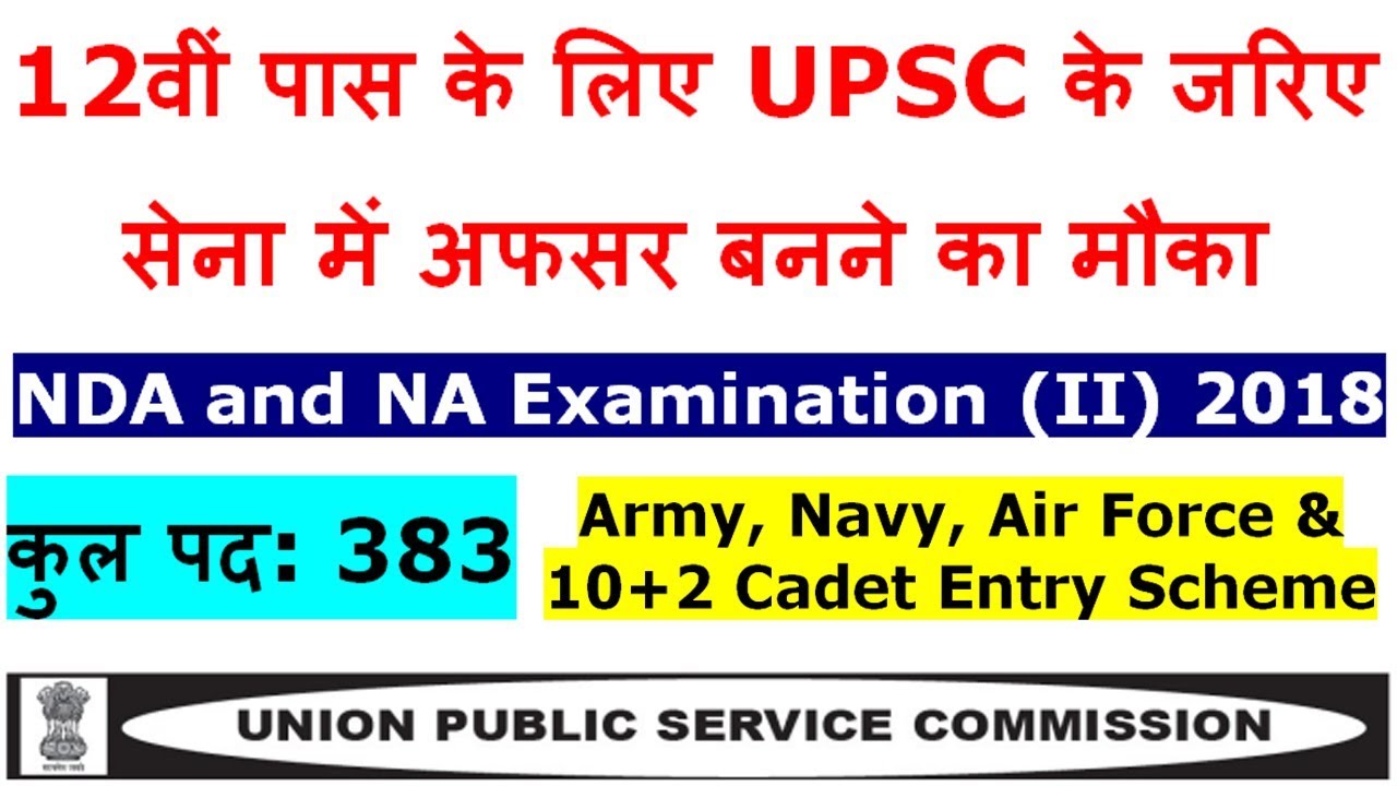 National Defence Academy (NDA) and Naval Academy (NA) Examination (II) 2018 at upsconline.nic.in