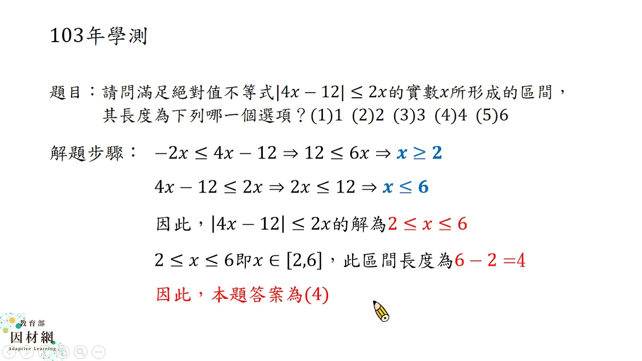 N 10 2 S07 能綜合應用絕對值之相關概念以解決問題 合作夥伴 均一教育平台 N 10 2 S07 能綜合應用絕對值之相關概念以解決問題 合作夥伴 均一教育平台