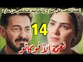 مسلسل نعمة الأفوكاتو الحلقة 14 كاملة نعمة تلعب بصلاح وتحرضه للتخلص من ساره عشان تسامحه 