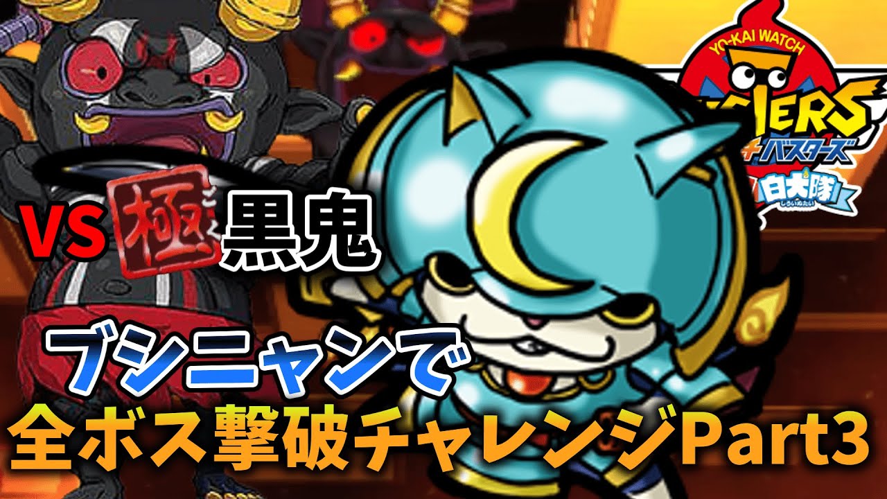 VS Gokukoku Oni] Challenge the strongest demon!! What will happen