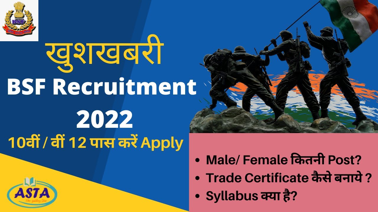 BSF बम्पर भर्ती | All India Job | BSF Recruitment 2022 | BSF Tradesman ...