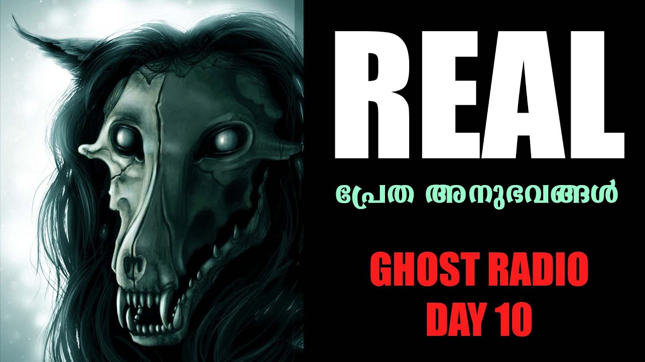 യഥാർഥ പ്രേത അനുഭവങ്ങൾ | pretha kathakal | horror story malayalam | ghost story malayalam