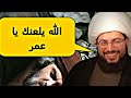 من قائل حكمت عدلت فنمت؟ سماحه الفقيه الشيخ ياسر الحبيب(حفظه الله)